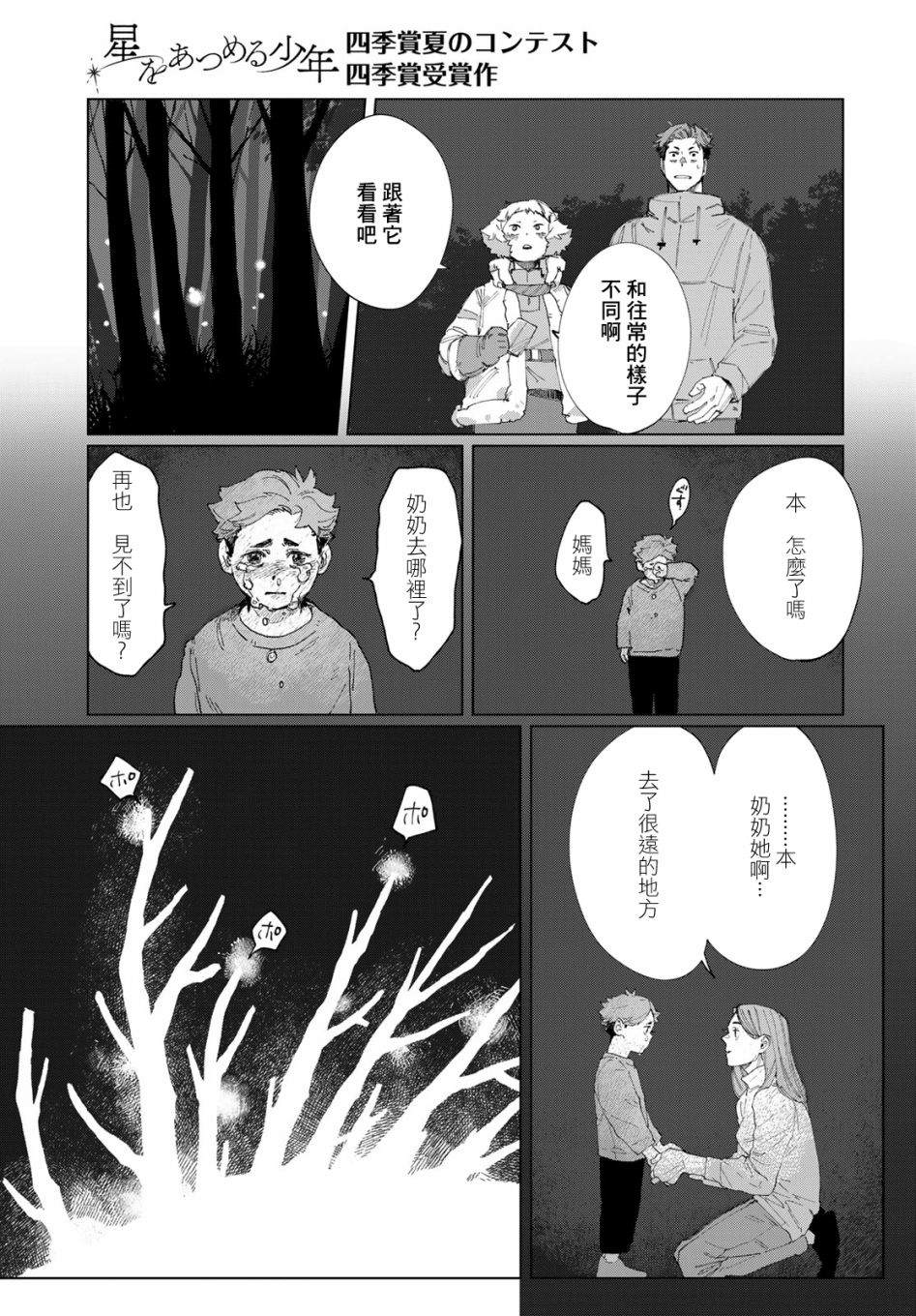 《收集星星的少年》漫画最新章节第1话免费下拉式在线观看章节第【37】张图片