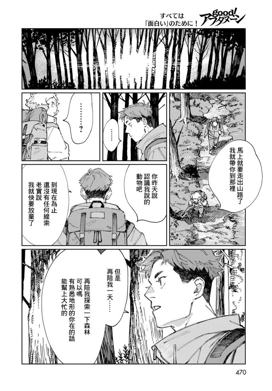 《收集星星的少年》漫画最新章节第1话免费下拉式在线观看章节第【12】张图片