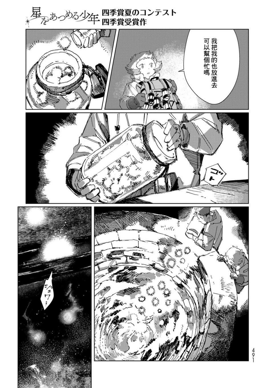 《收集星星的少年》漫画最新章节第1话免费下拉式在线观看章节第【33】张图片