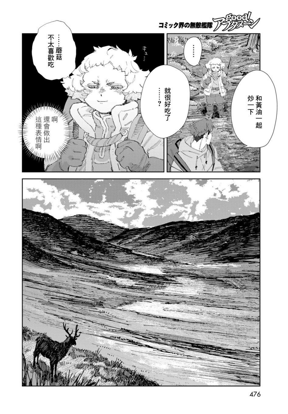 《收集星星的少年》漫画最新章节第1话免费下拉式在线观看章节第【18】张图片