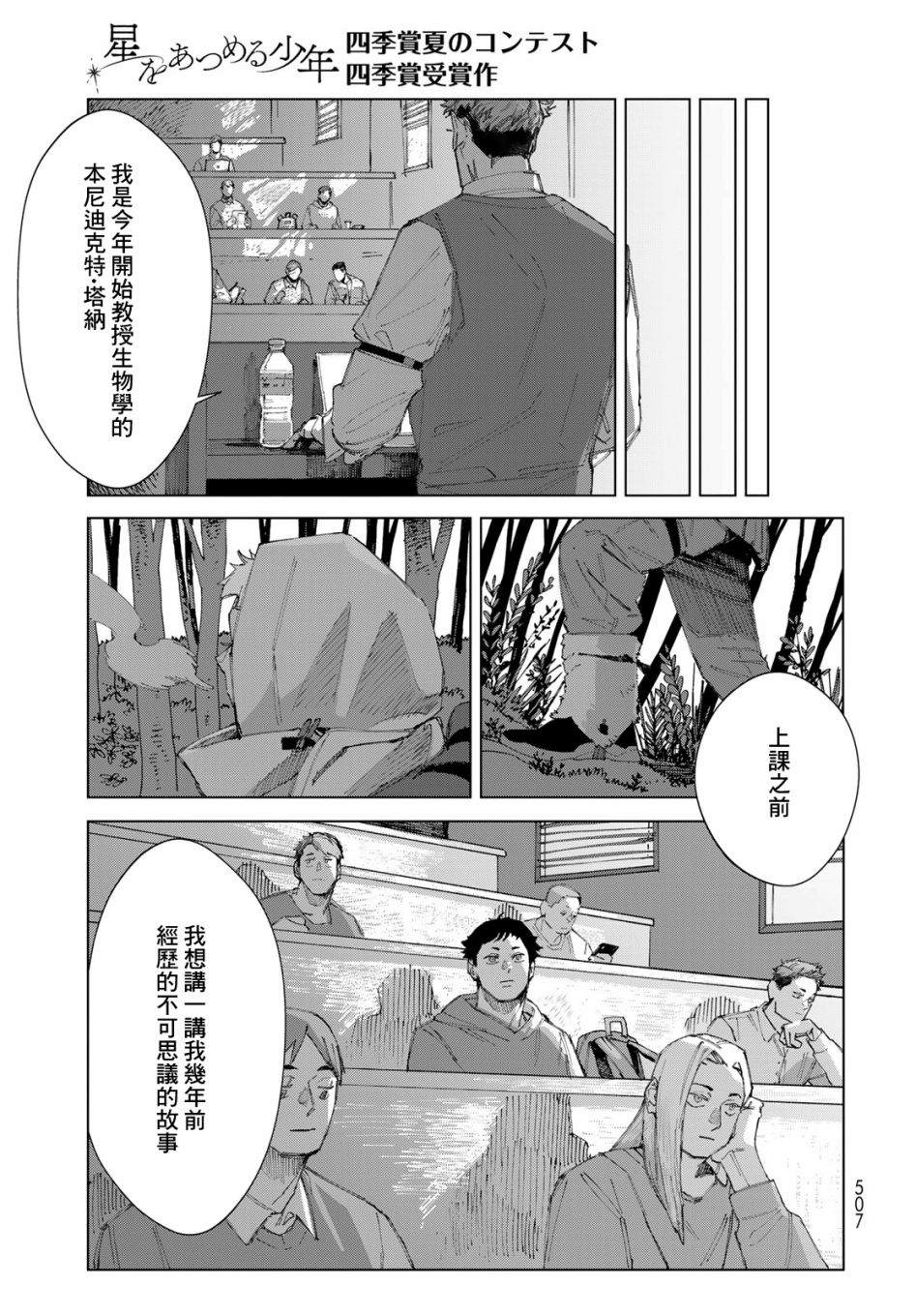 《收集星星的少年》漫画最新章节第1话免费下拉式在线观看章节第【48】张图片