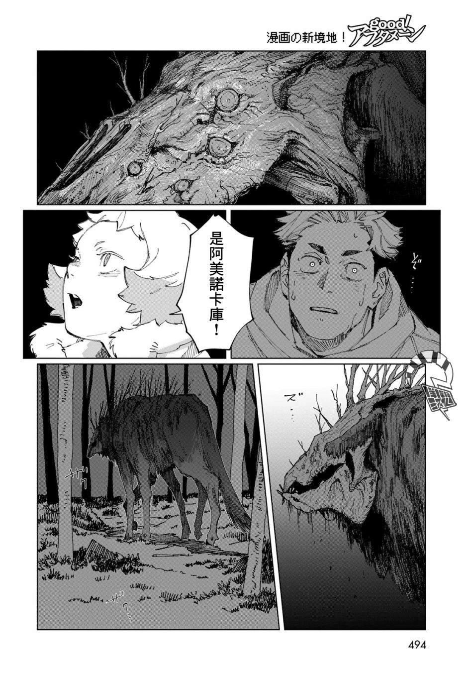 《收集星星的少年》漫画最新章节第1话免费下拉式在线观看章节第【36】张图片