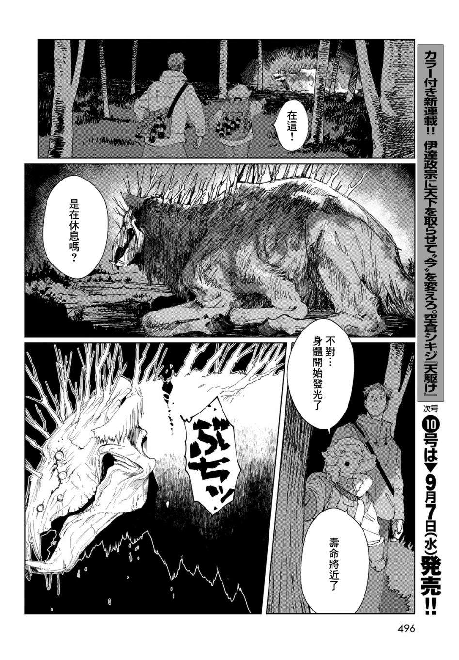 《收集星星的少年》漫画最新章节第1话免费下拉式在线观看章节第【38】张图片