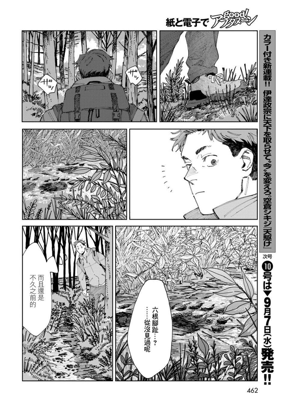 《收集星星的少年》漫画最新章节第1话免费下拉式在线观看章节第【4】张图片