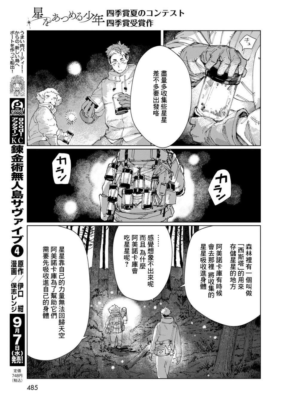 《收集星星的少年》漫画最新章节第1话免费下拉式在线观看章节第【27】张图片