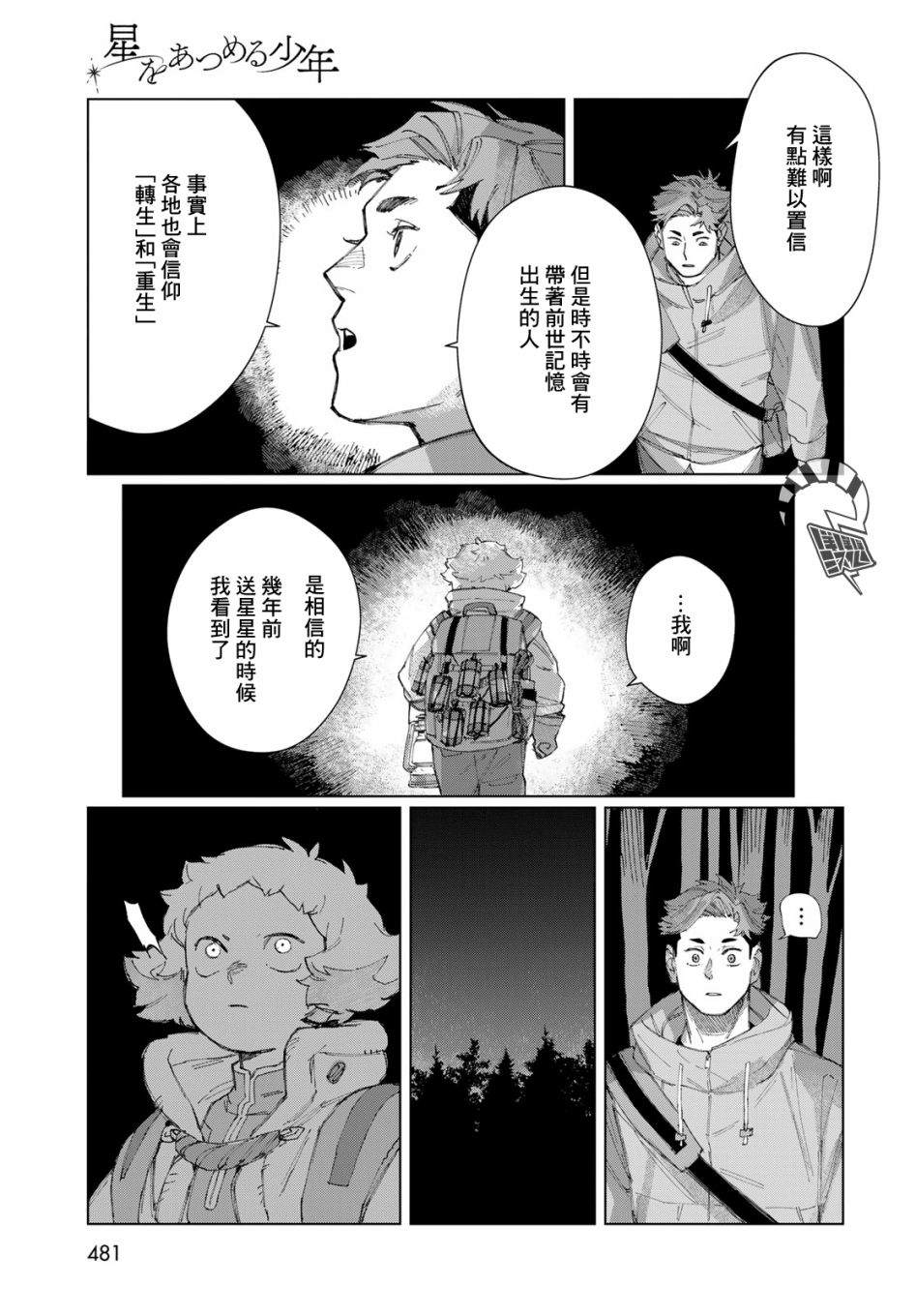 《收集星星的少年》漫画最新章节第1话免费下拉式在线观看章节第【23】张图片