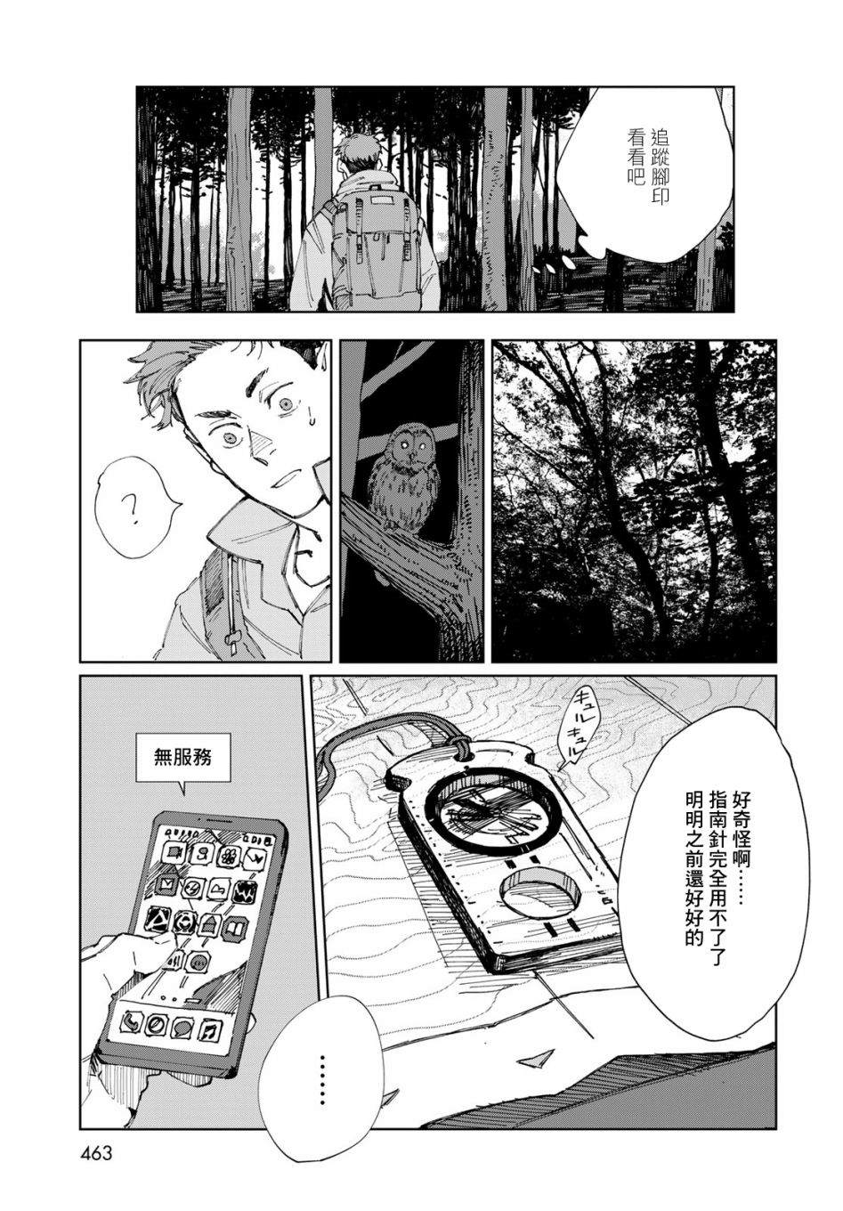 《收集星星的少年》漫画最新章节第1话免费下拉式在线观看章节第【5】张图片