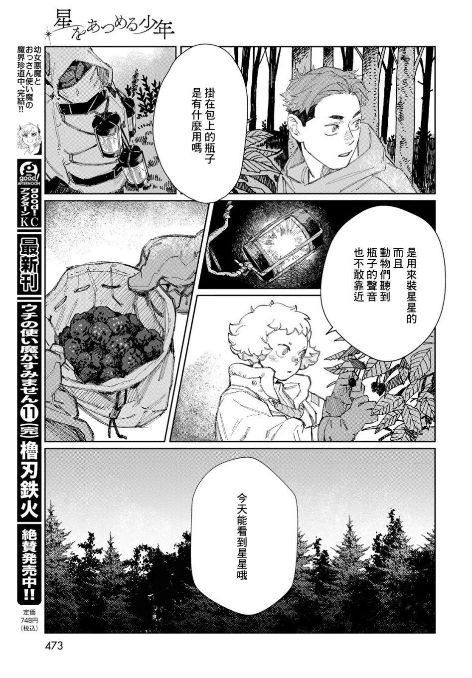 《收集星星的少年》漫画最新章节第1话免费下拉式在线观看章节第【15】张图片