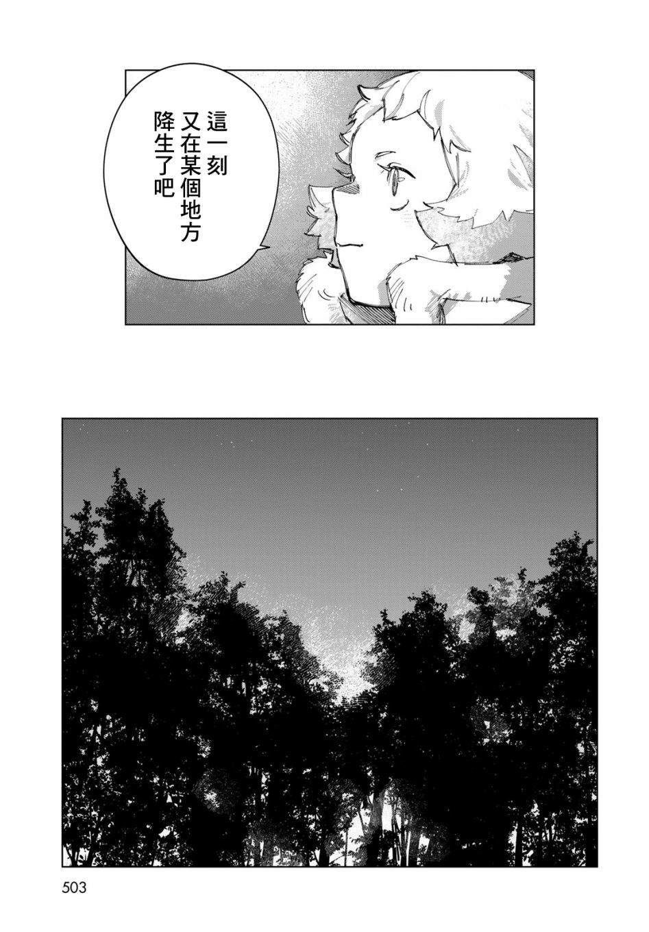 《收集星星的少年》漫画最新章节第1话免费下拉式在线观看章节第【44】张图片