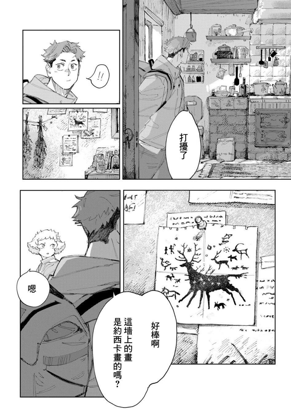 《收集星星的少年》漫画最新章节第1话免费下拉式在线观看章节第【20】张图片