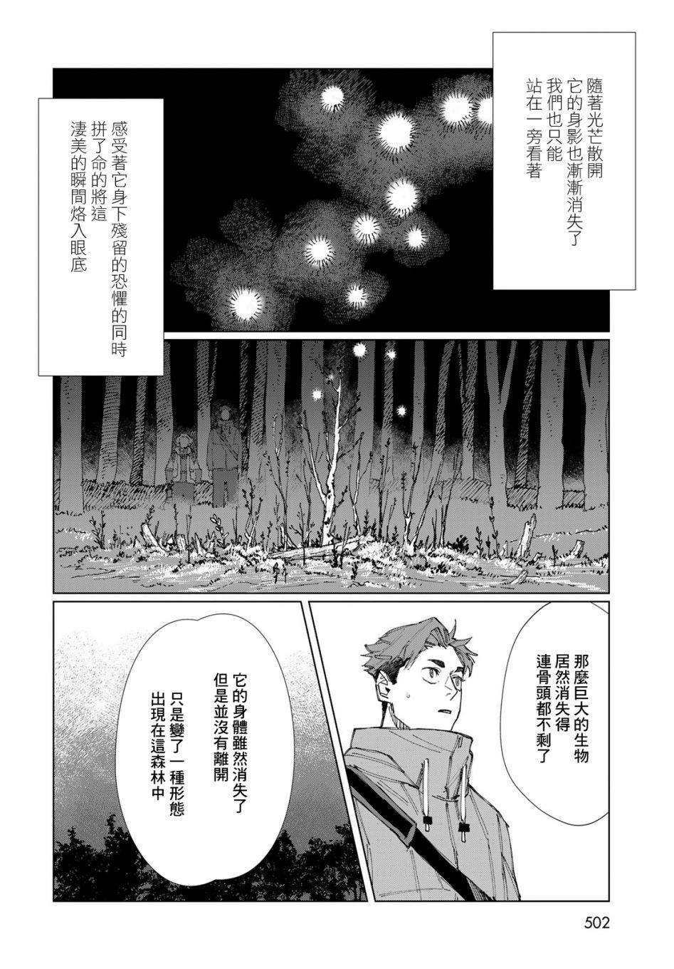 《收集星星的少年》漫画最新章节第1话免费下拉式在线观看章节第【43】张图片