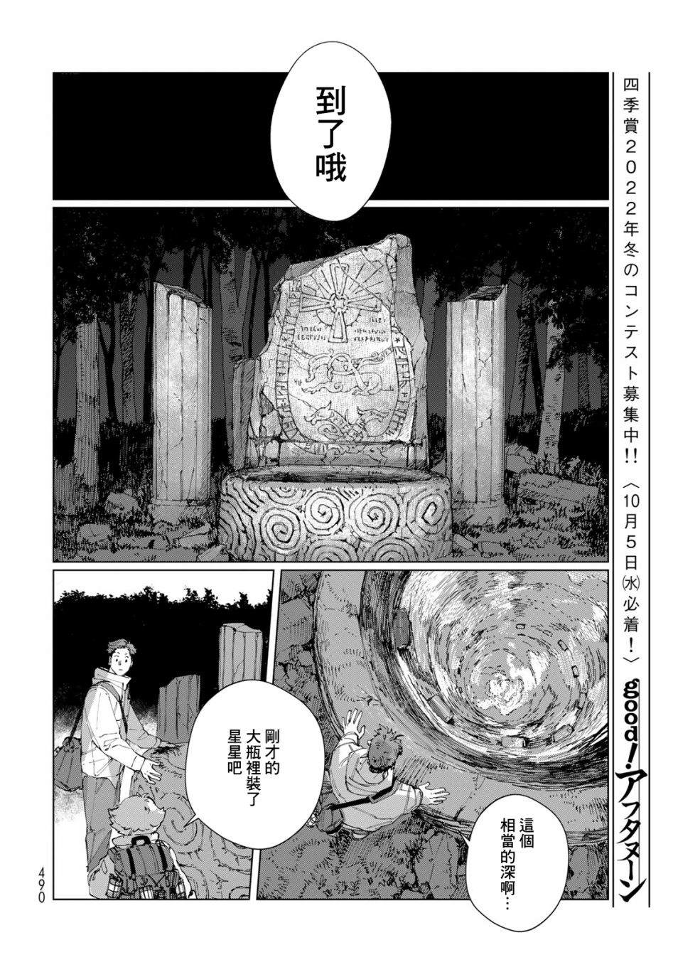 《收集星星的少年》漫画最新章节第1话免费下拉式在线观看章节第【32】张图片