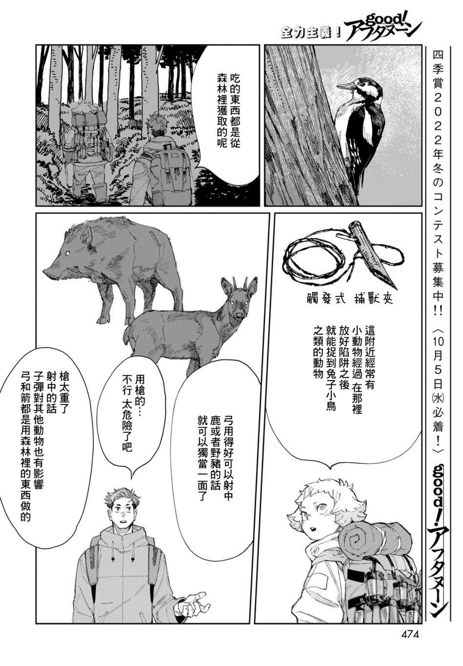 《收集星星的少年》漫画最新章节第1话免费下拉式在线观看章节第【16】张图片