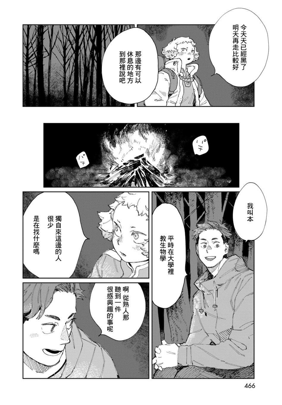 《收集星星的少年》漫画最新章节第1话免费下拉式在线观看章节第【8】张图片