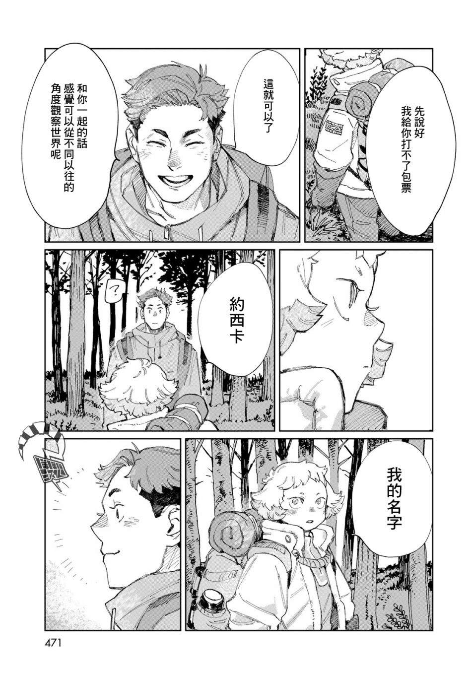 《收集星星的少年》漫画最新章节第1话免费下拉式在线观看章节第【13】张图片