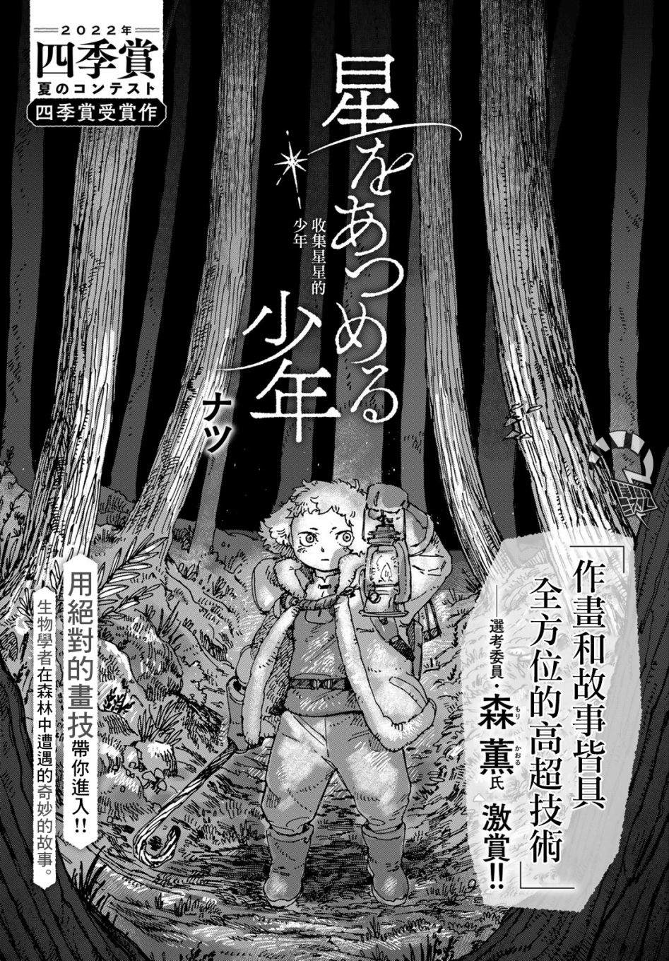 《收集星星的少年》漫画最新章节第1话免费下拉式在线观看章节第【1】张图片