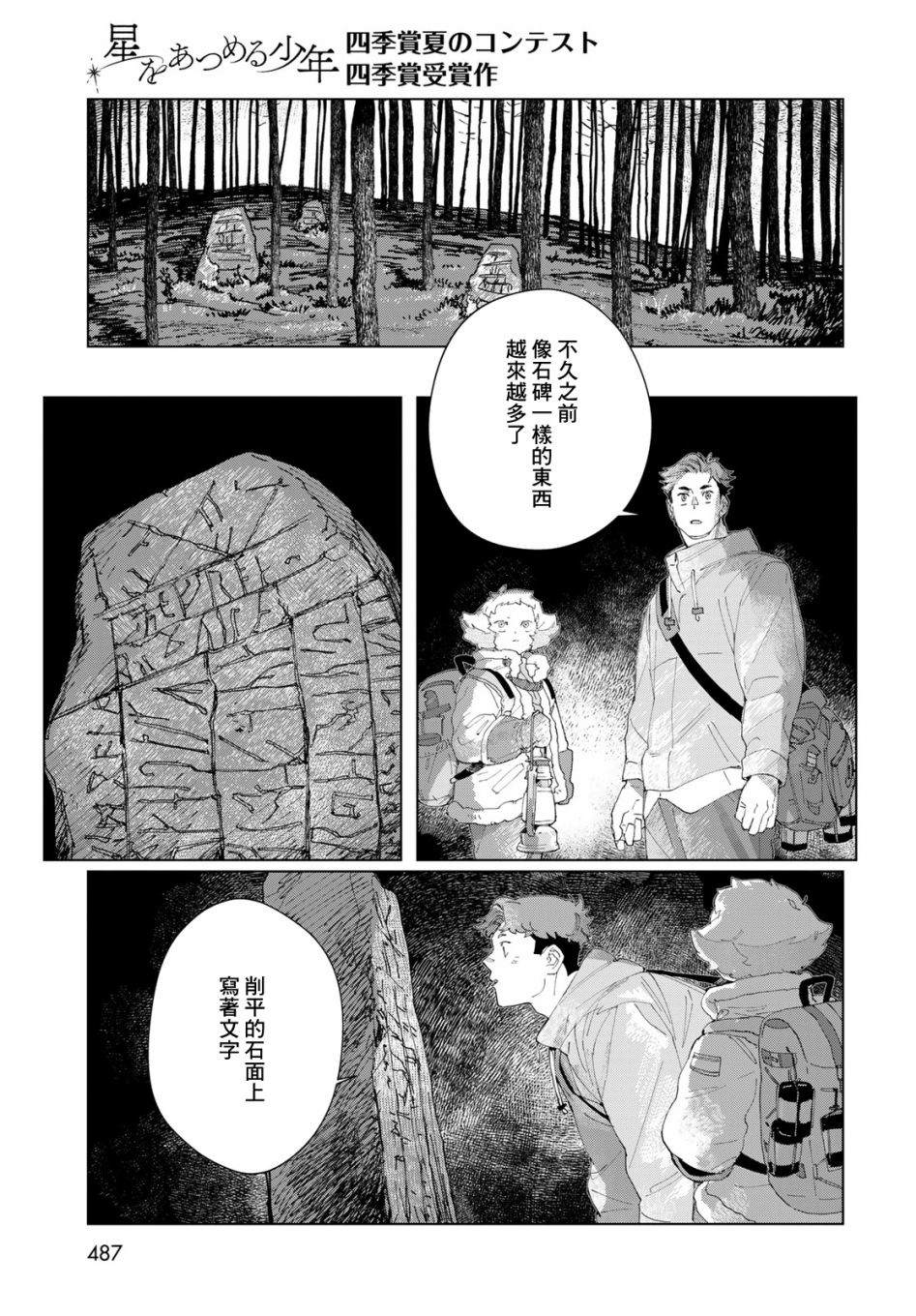 《收集星星的少年》漫画最新章节第1话免费下拉式在线观看章节第【29】张图片