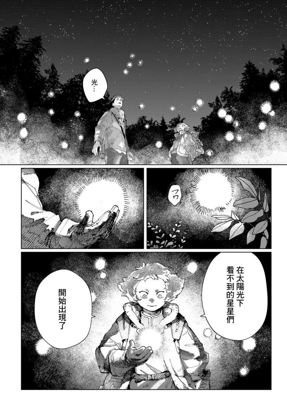 《收集星星的少年》漫画最新章节第1话免费下拉式在线观看章节第【25】张图片