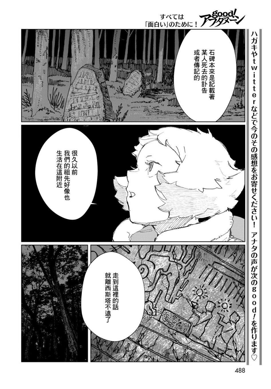 《收集星星的少年》漫画最新章节第1话免费下拉式在线观看章节第【30】张图片