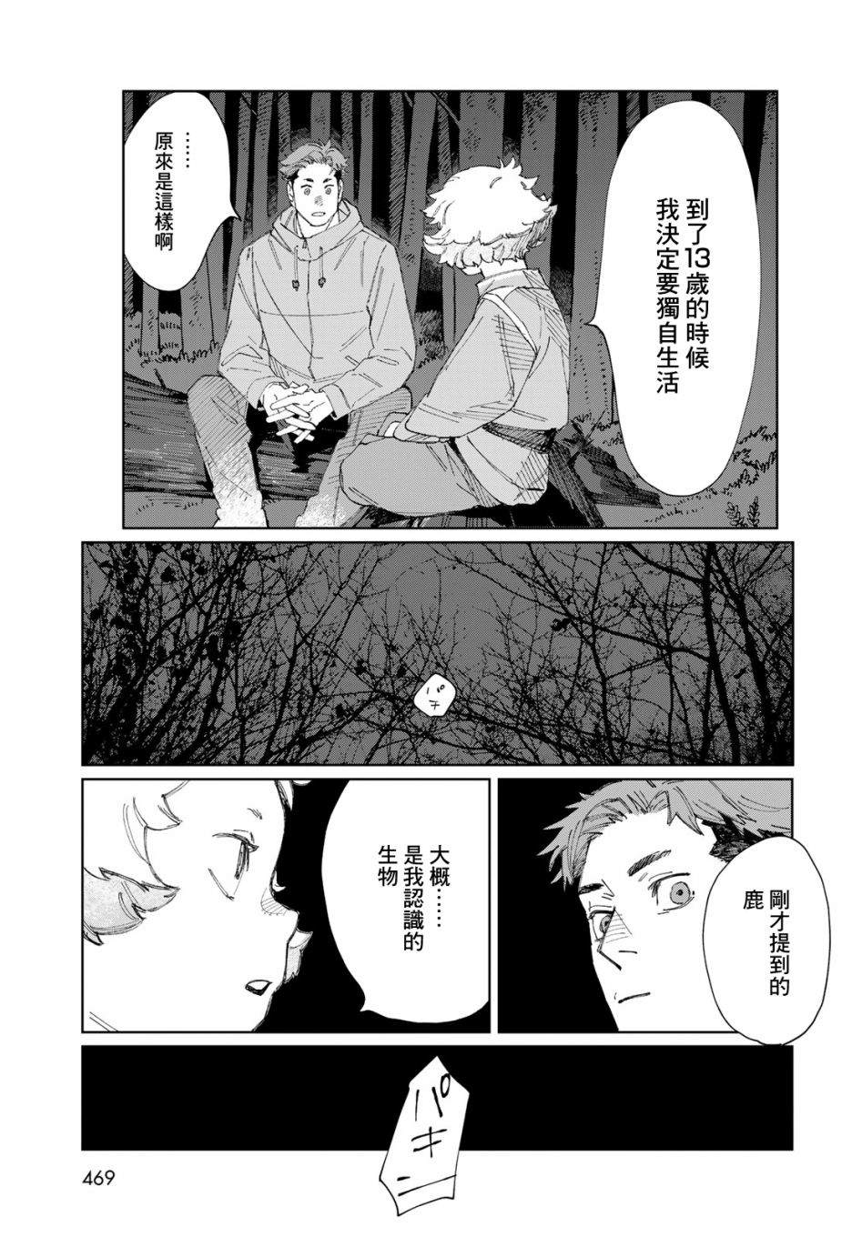 《收集星星的少年》漫画最新章节第1话免费下拉式在线观看章节第【11】张图片