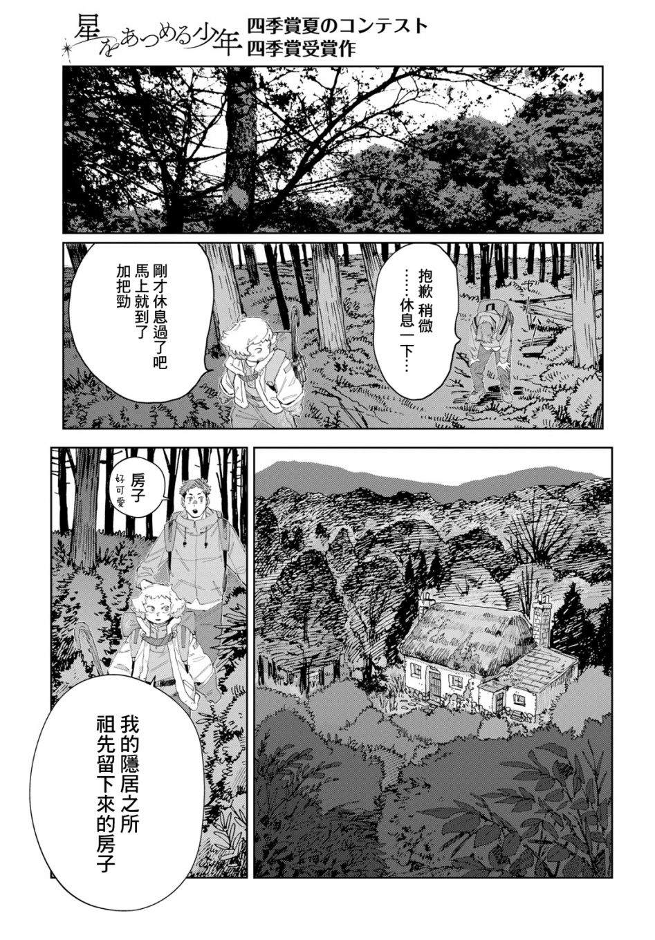 《收集星星的少年》漫画最新章节第1话免费下拉式在线观看章节第【19】张图片