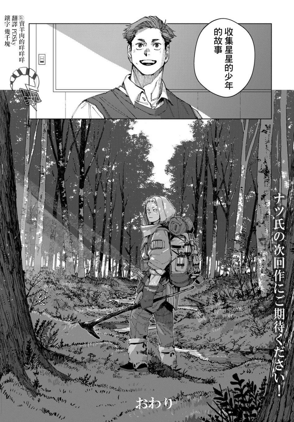 《收集星星的少年》漫画最新章节第1话免费下拉式在线观看章节第【49】张图片