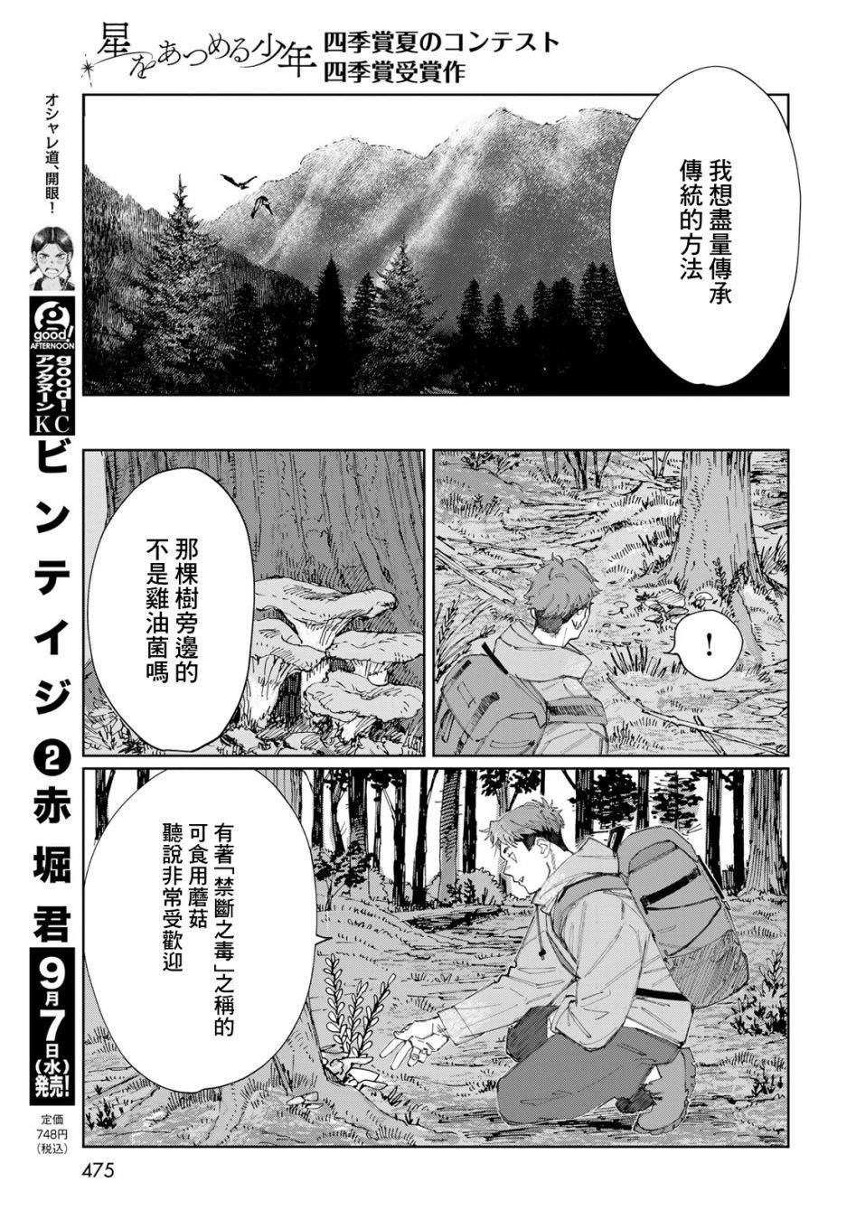 《收集星星的少年》漫画最新章节第1话免费下拉式在线观看章节第【17】张图片