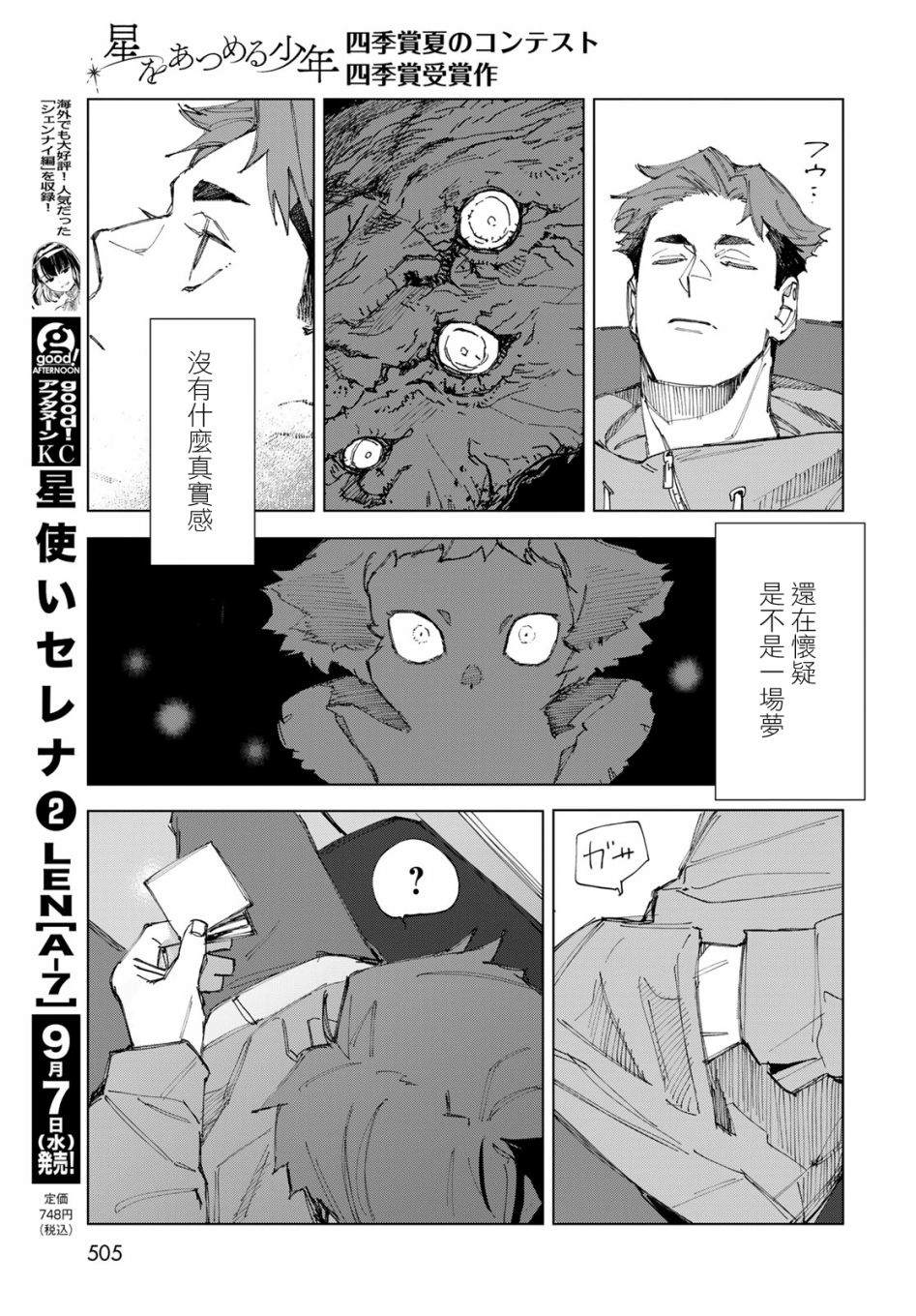 《收集星星的少年》漫画最新章节第1话免费下拉式在线观看章节第【46】张图片