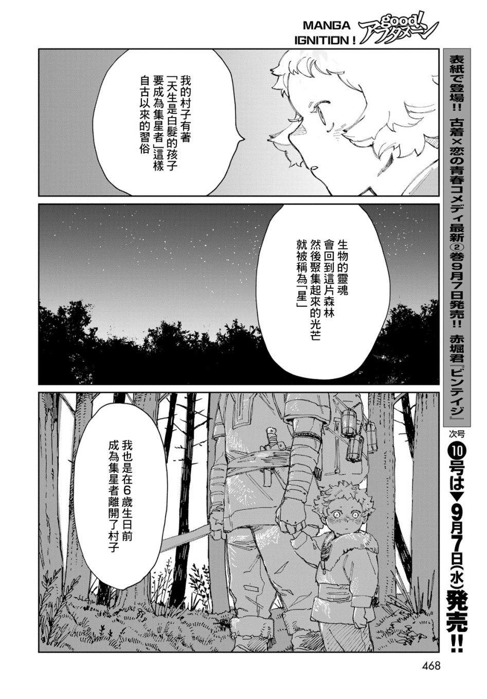 《收集星星的少年》漫画最新章节第1话免费下拉式在线观看章节第【10】张图片