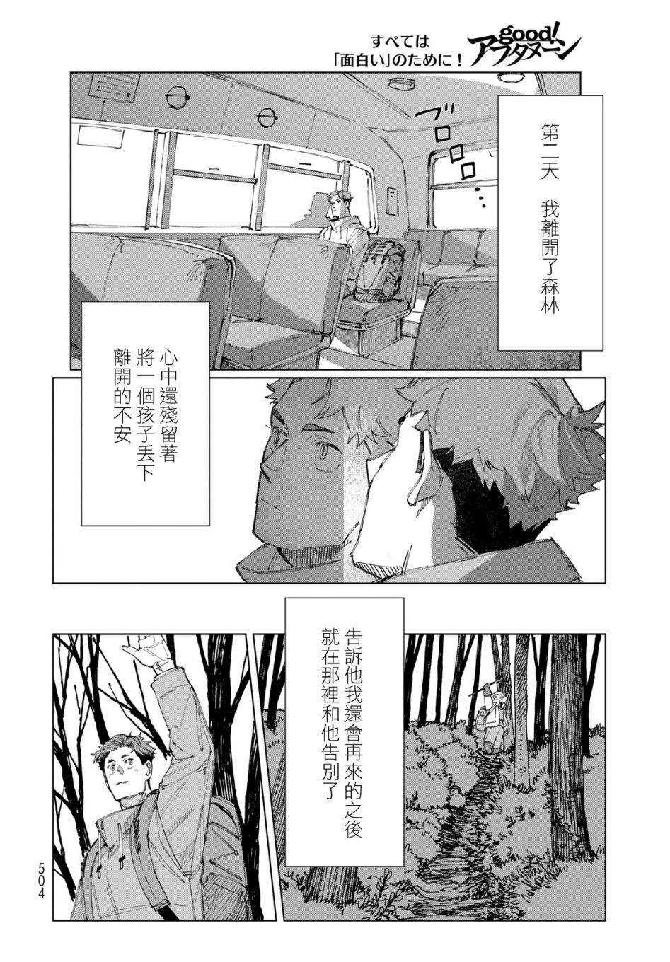 《收集星星的少年》漫画最新章节第1话免费下拉式在线观看章节第【45】张图片