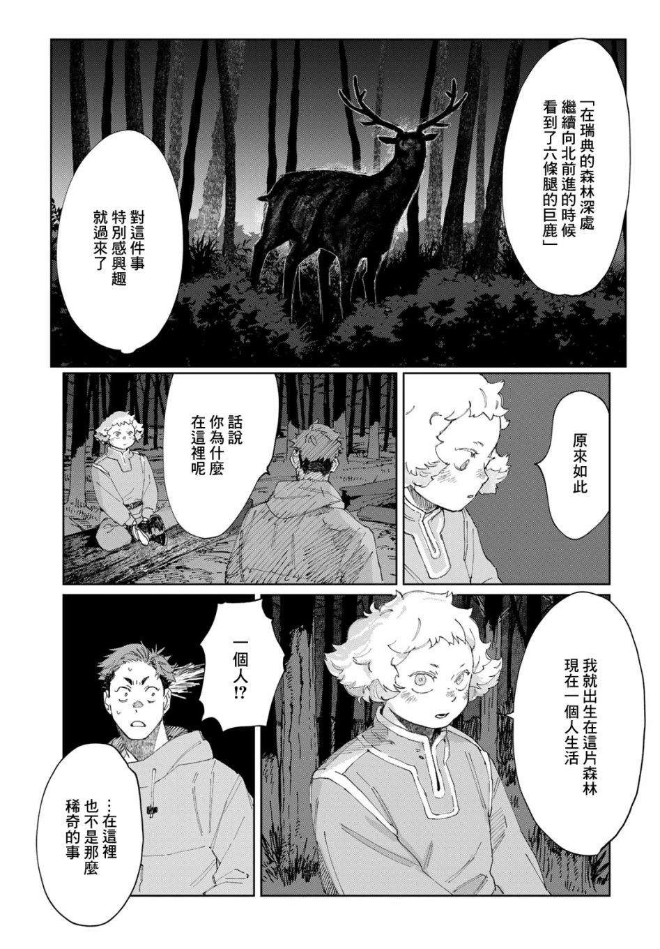 《收集星星的少年》漫画最新章节第1话免费下拉式在线观看章节第【9】张图片