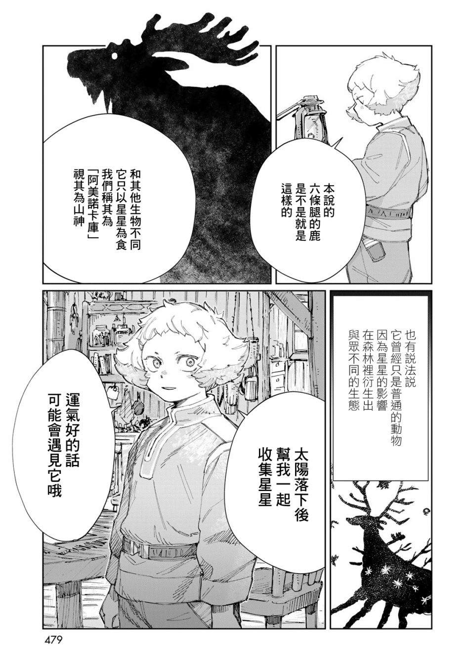 《收集星星的少年》漫画最新章节第1话免费下拉式在线观看章节第【21】张图片