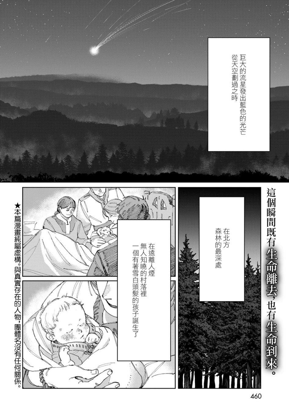 《收集星星的少年》漫画最新章节第1话免费下拉式在线观看章节第【2】张图片