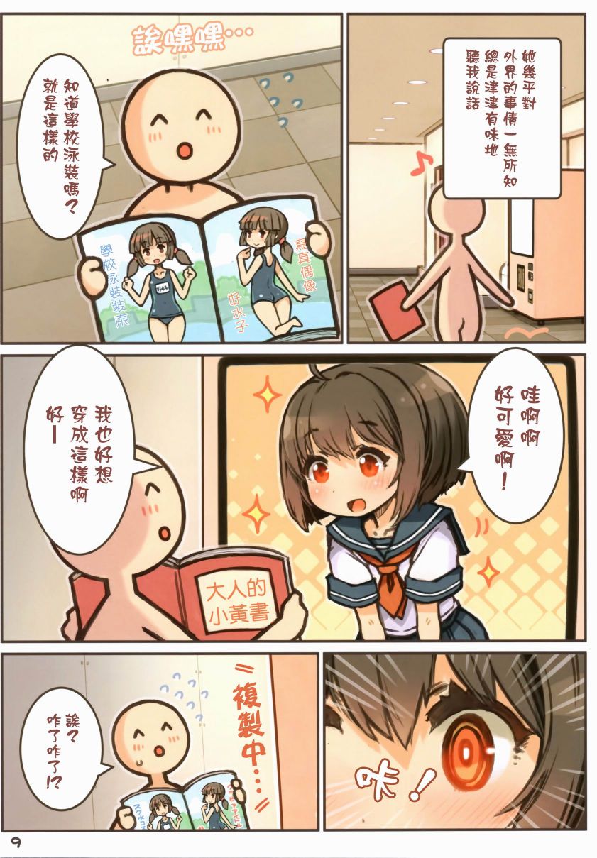 《友达自贩机》漫画最新章节第1话免费下拉式在线观看章节第【10】张图片