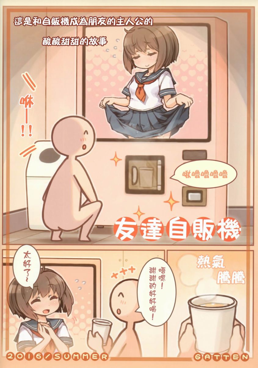 《友达自贩机》漫画最新章节第1话免费下拉式在线观看章节第【31】张图片