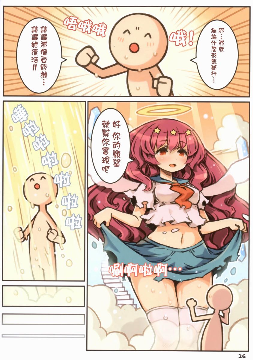 《友达自贩机》漫画最新章节第1话免费下拉式在线观看章节第【27】张图片