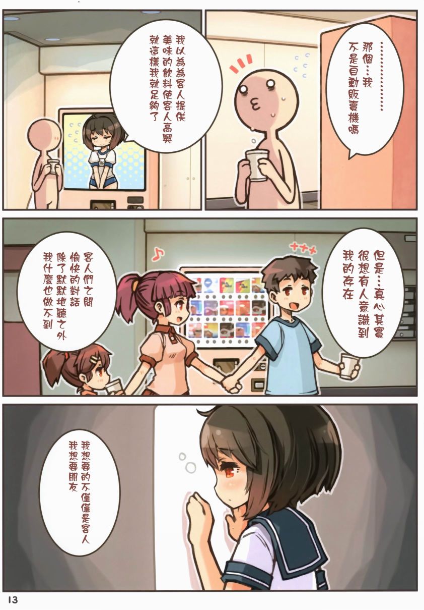 《友达自贩机》漫画最新章节第1话免费下拉式在线观看章节第【14】张图片