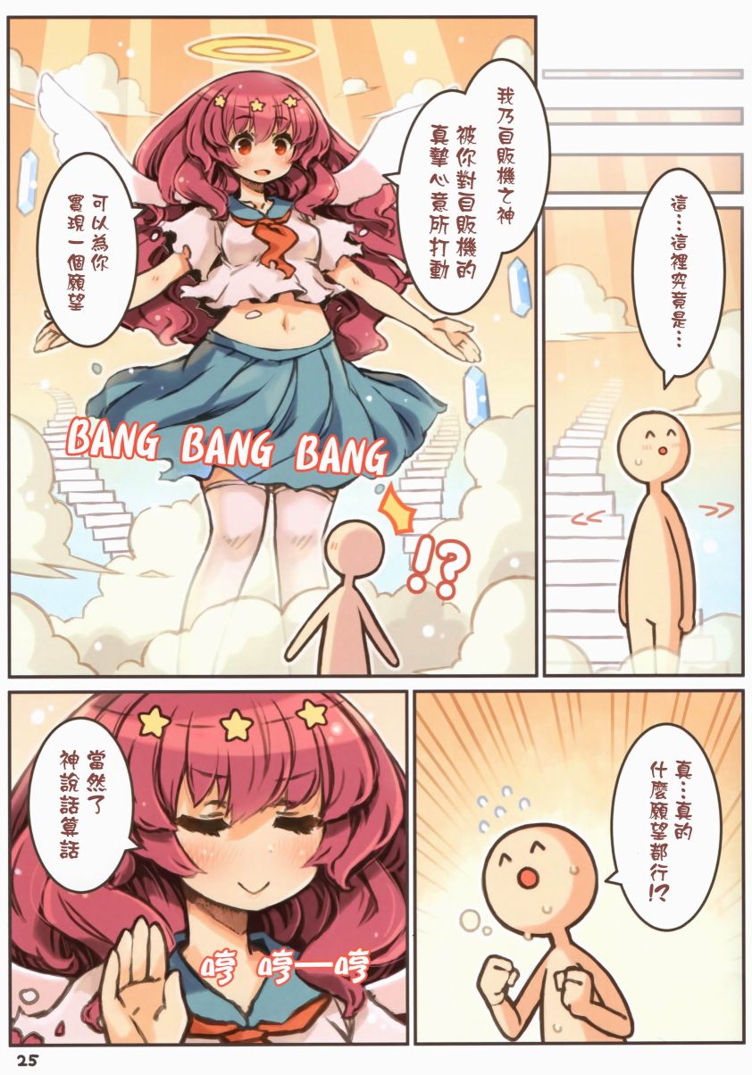 《友达自贩机》漫画最新章节第1话免费下拉式在线观看章节第【26】张图片