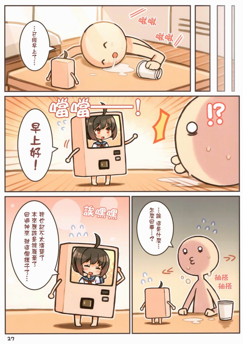 《友达自贩机》漫画最新章节第1话免费下拉式在线观看章节第【28】张图片