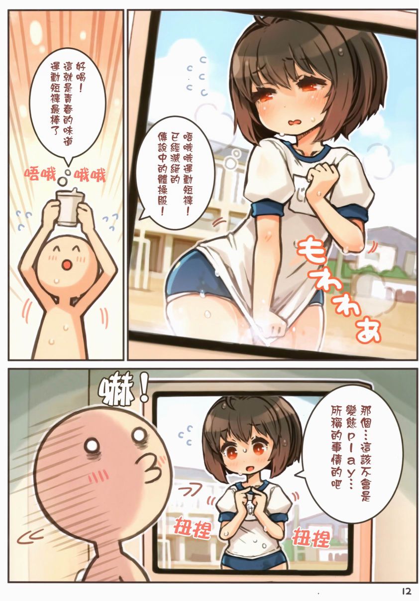 《友达自贩机》漫画最新章节第1话免费下拉式在线观看章节第【13】张图片