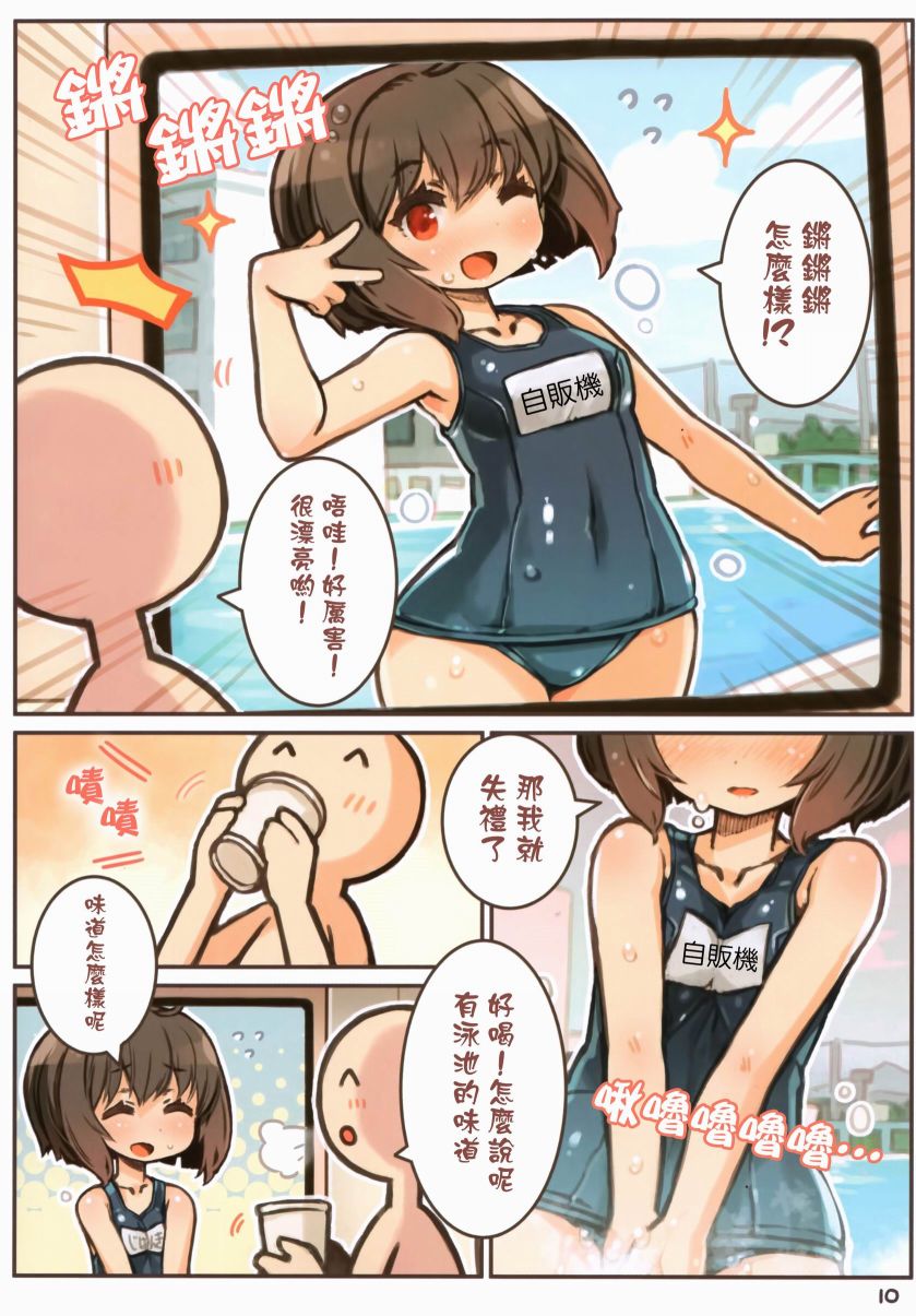 《友达自贩机》漫画最新章节第1话免费下拉式在线观看章节第【11】张图片