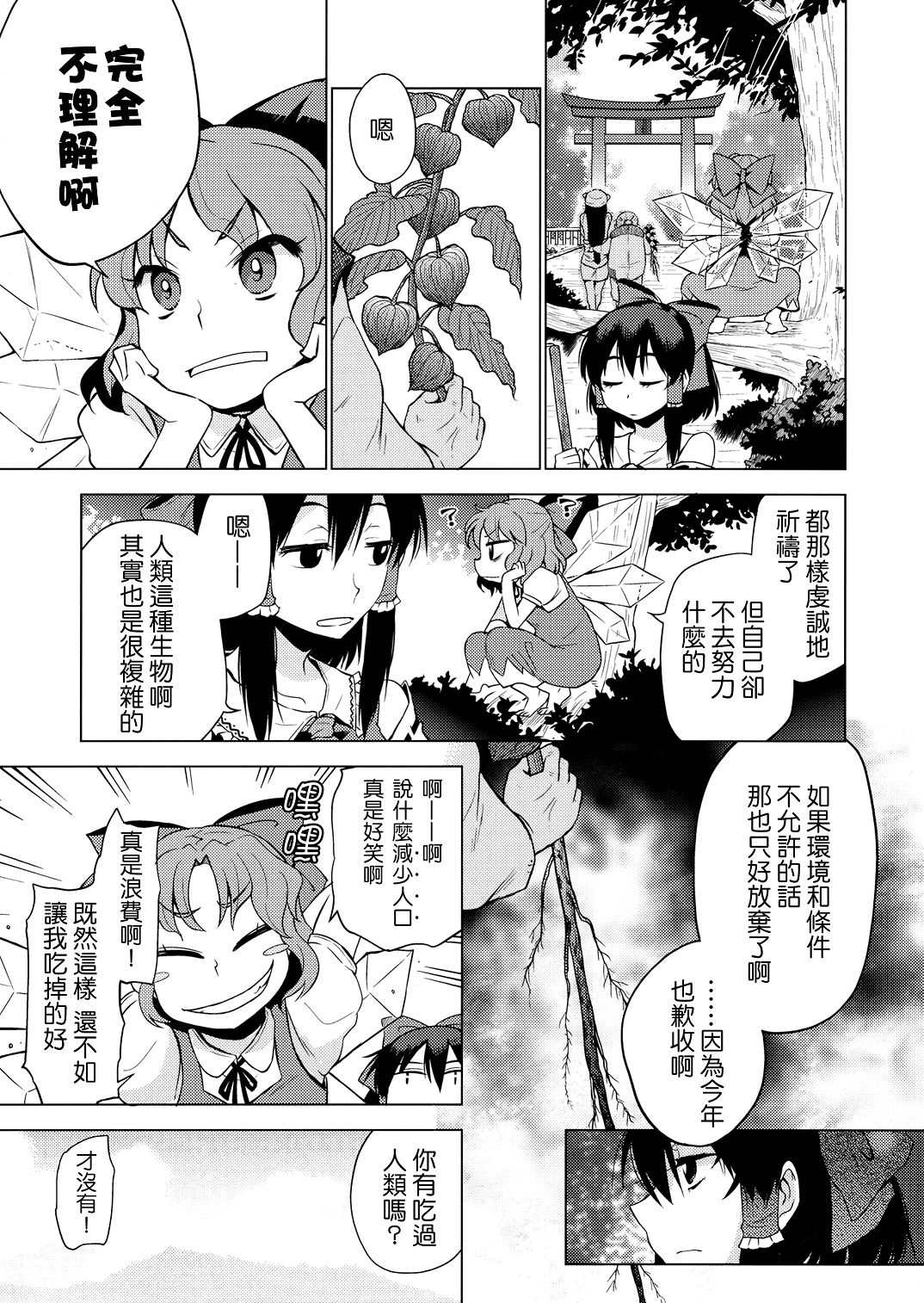 《接下来要去的东西》漫画最新章节第1话免费下拉式在线观看章节第【3】张图片