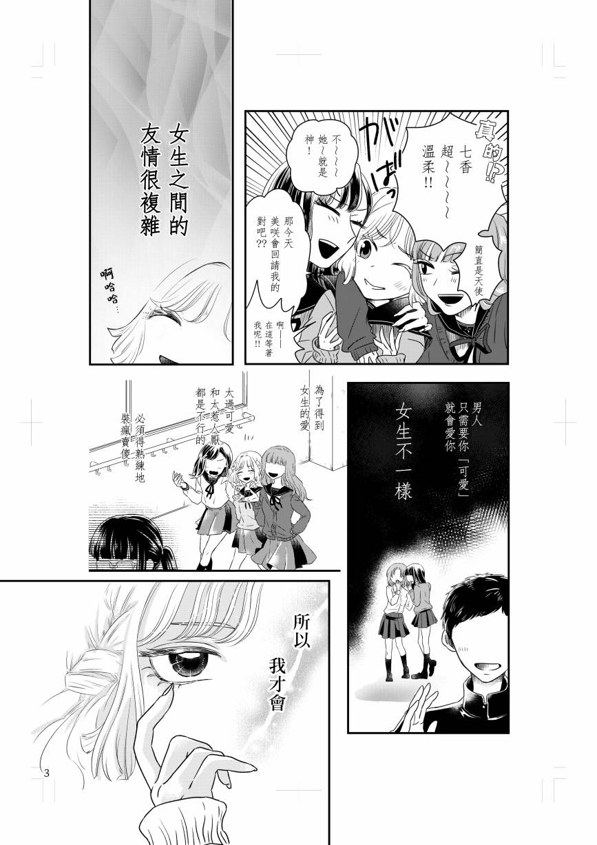 《甜蜜、香辛料》漫画最新章节第1话免费下拉式在线观看章节第【3】张图片