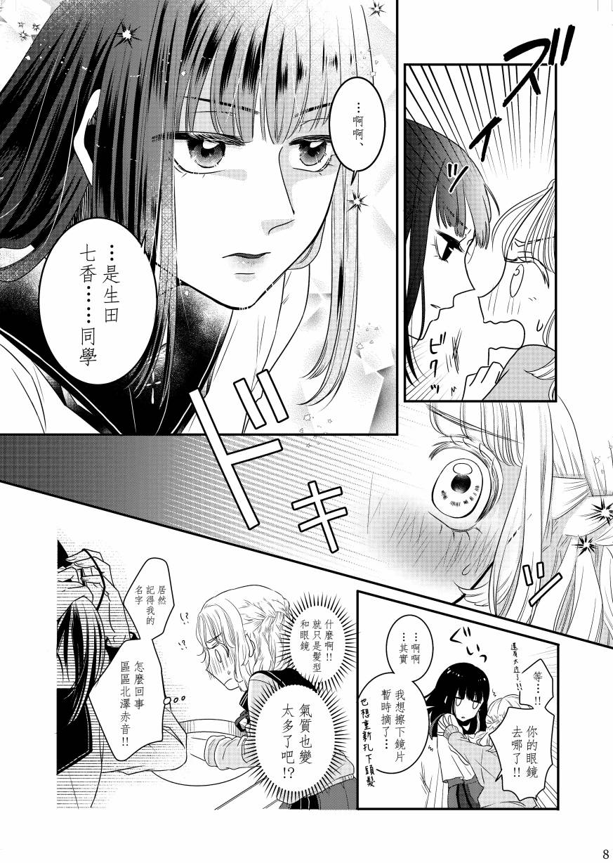 《甜蜜、香辛料》漫画最新章节第1话免费下拉式在线观看章节第【8】张图片