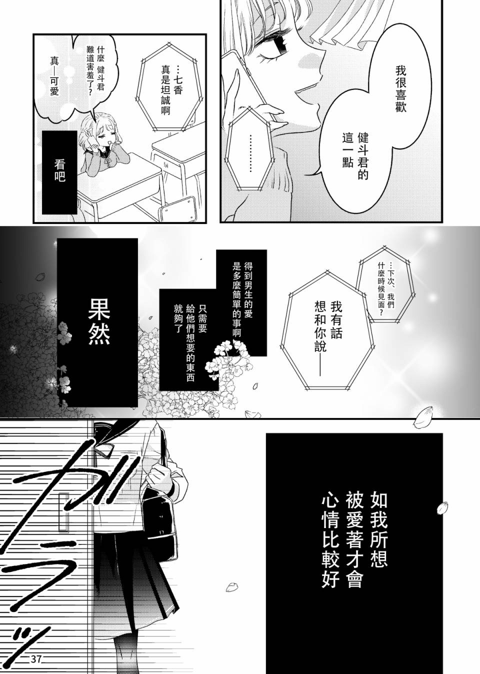 《甜蜜、香辛料》漫画最新章节第2话免费下拉式在线观看章节第【14】张图片