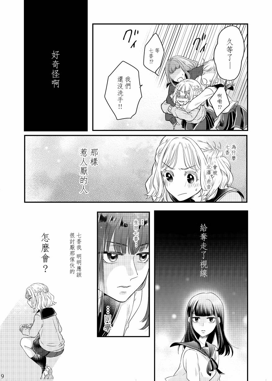 《甜蜜、香辛料》漫画最新章节第1话免费下拉式在线观看章节第【9】张图片