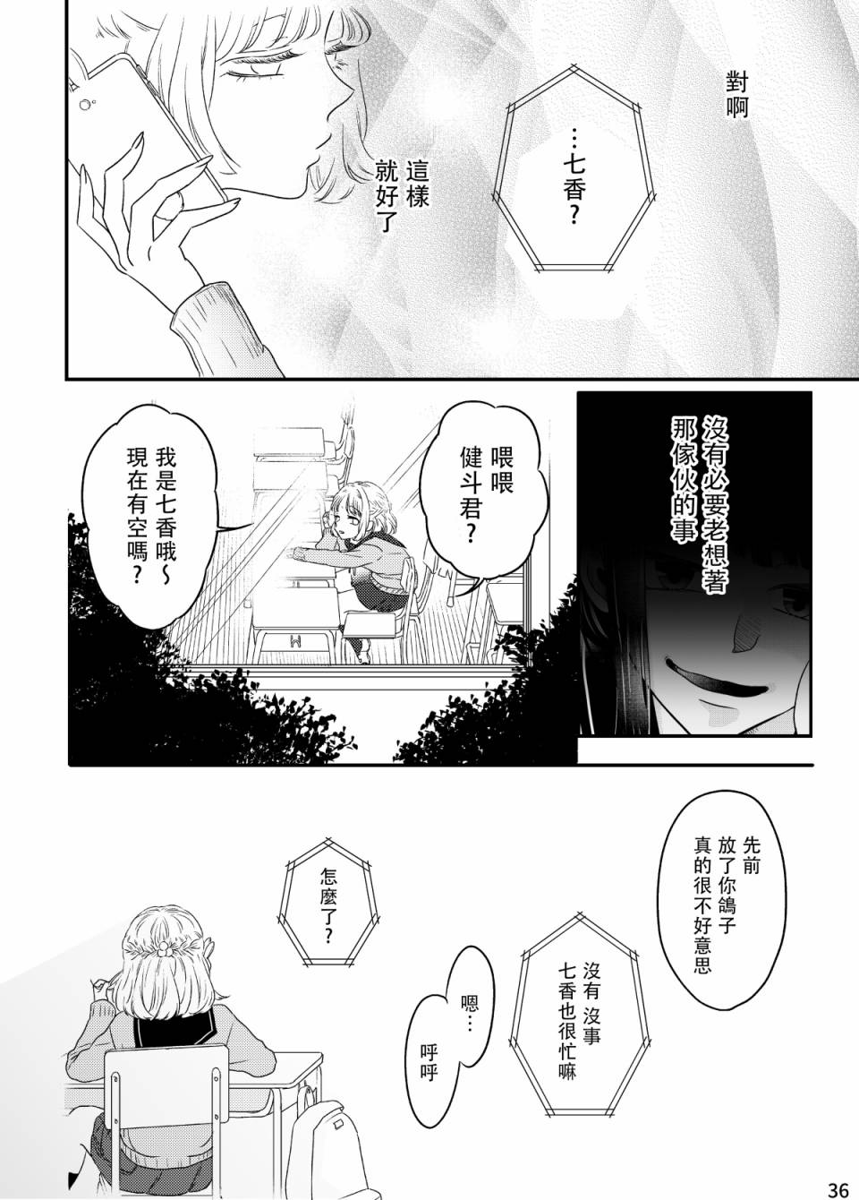 《甜蜜、香辛料》漫画最新章节第2话免费下拉式在线观看章节第【13】张图片