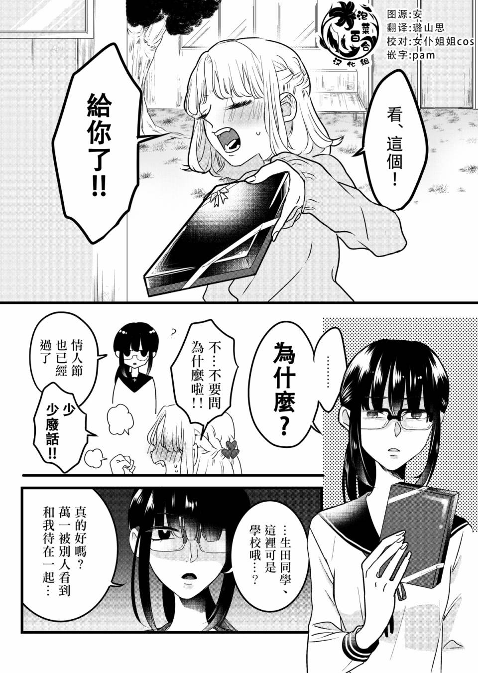 《甜蜜、香辛料》漫画最新章节第2.2话免费下拉式在线观看章节第【1】张图片