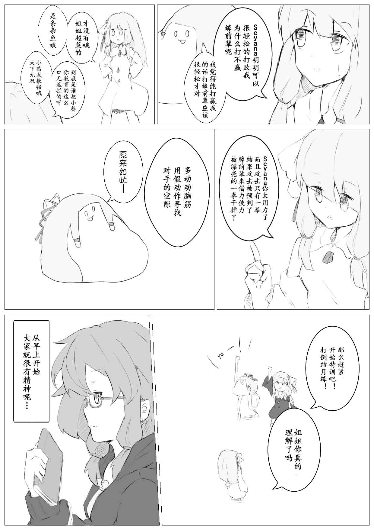 《一日一Seyana》漫画最新章节第29话免费下拉式在线观看章节第【1】张图片