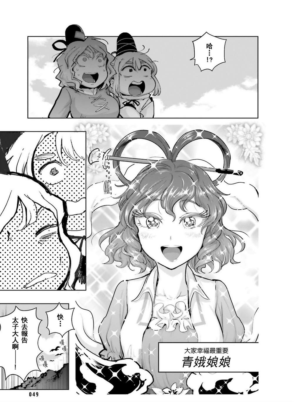 《东方外来韦编7-二次漫画-屠自古与纯洁的娘娘》漫画最新章节第1话免费下拉式在线观看章节第【5】张图片